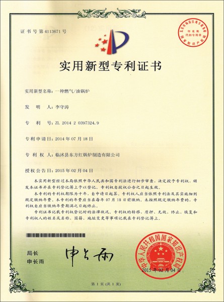 实用新型专利证书5