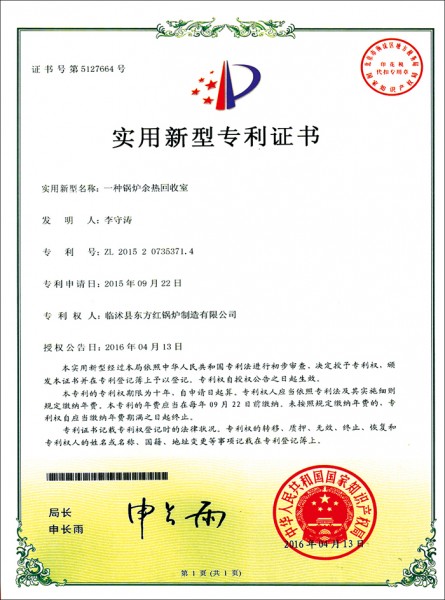 实用新型专利证书7