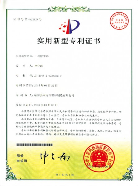 实用新型专利证书9