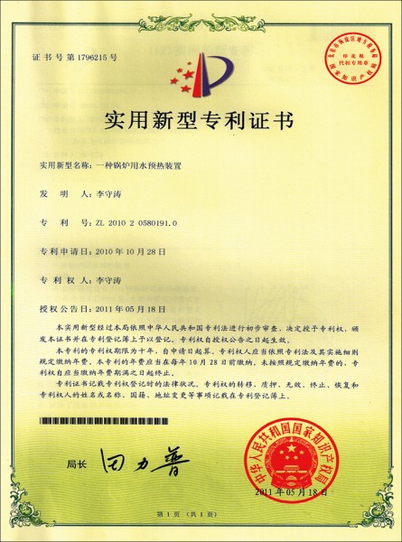 实用新型专利证书15