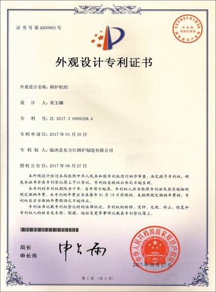 外观设计专利证书